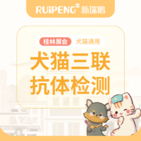 桂林展会-犬猫三联抗体检测 犬猫通用